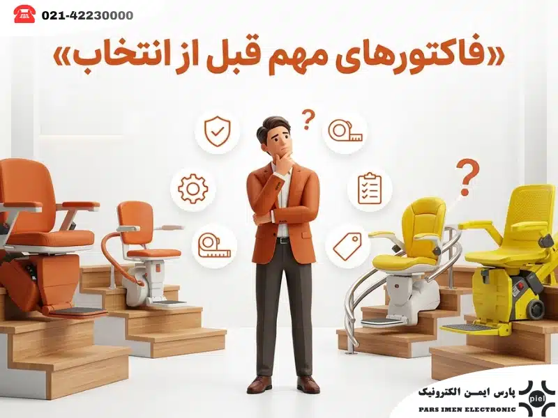 فاکتور های فنی و حیاتی که قبل از انتخاب دستگاه باید چک کنید