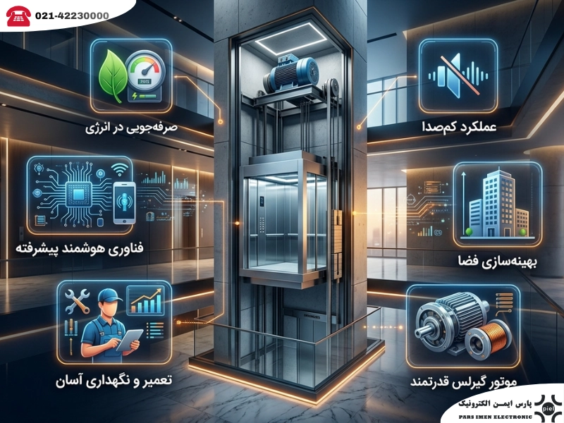 مزایای آسانسور بدون موتورخانه