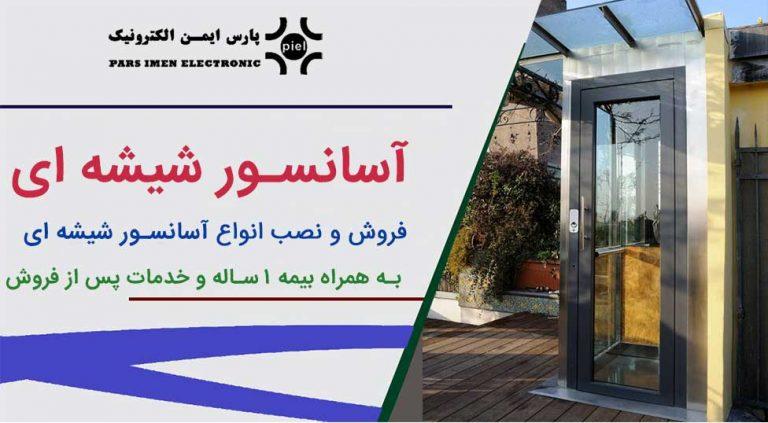 آسانسور-شیشه-ای